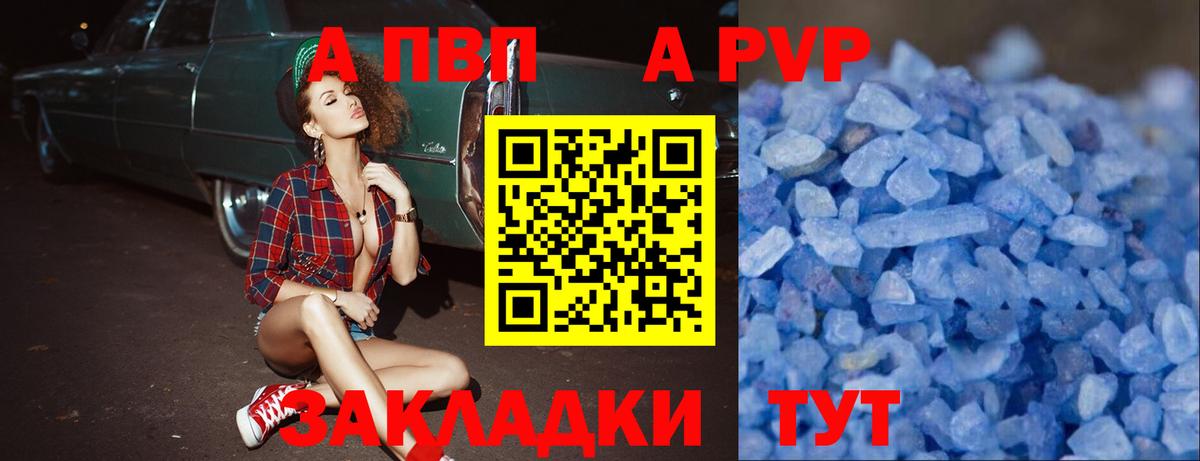 Alpha PVP СК  A-PVP VHQ  Новоалтайск  APVP  Вход с VPN  даркнет сайт  A-PVP крисы CK 