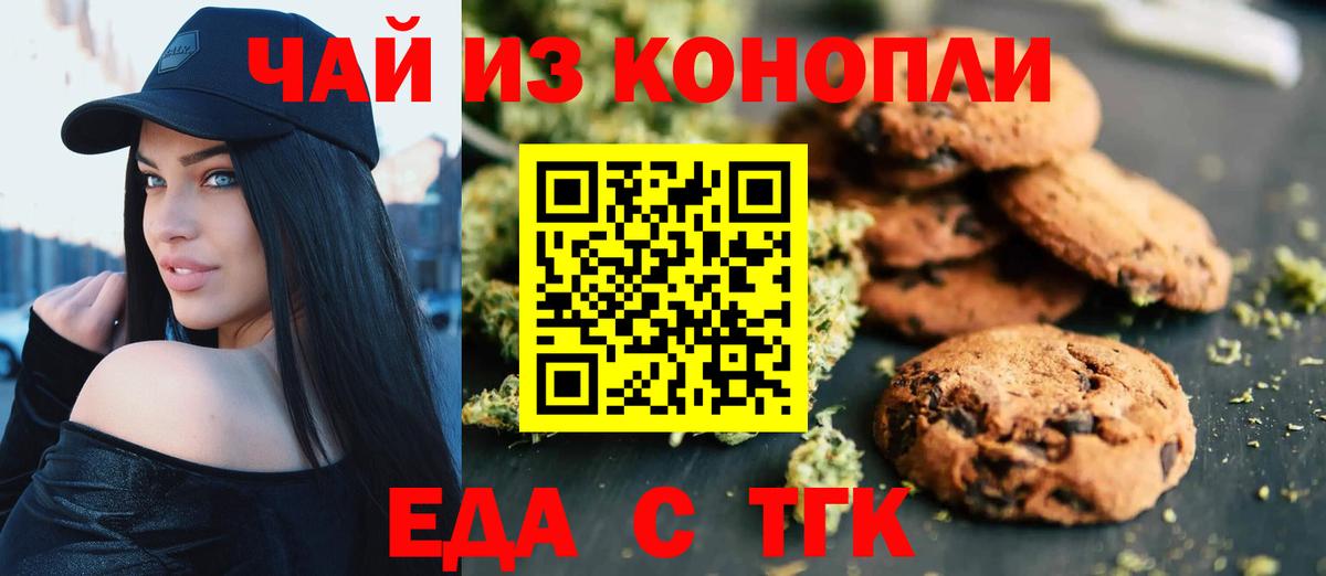Еда ТГК марихуана Новоалтайск
