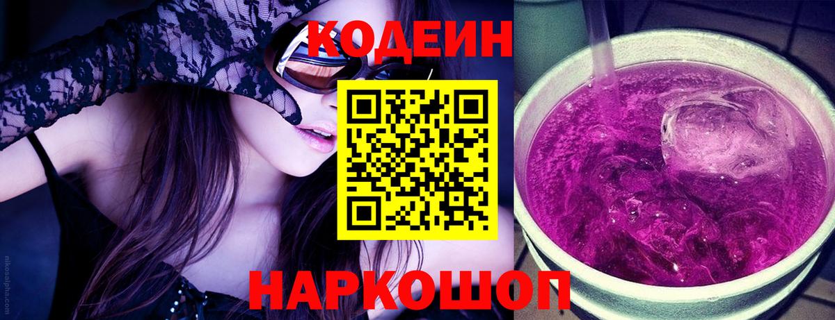 Codein напиток Lean (лин)  Codein напиток Lean (лин)  Вход с VPN  Новоалтайск 
