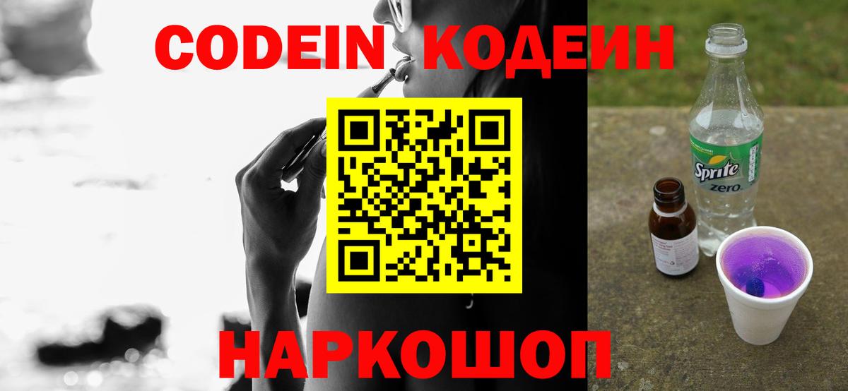 Codein Purple Drank Новоалтайск